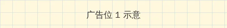 隐入尘烟完整免费版 顶部横幅广告位