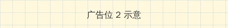 隐入尘烟完整免费版 侧栏广告位