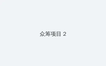 隐入尘烟完整免费版 众筹项目 - 像素冒险同人游戏